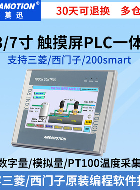 艾莫迅兼容西门子S7-200smart控制器PLC触摸屏一体机HSE7A-32MRT