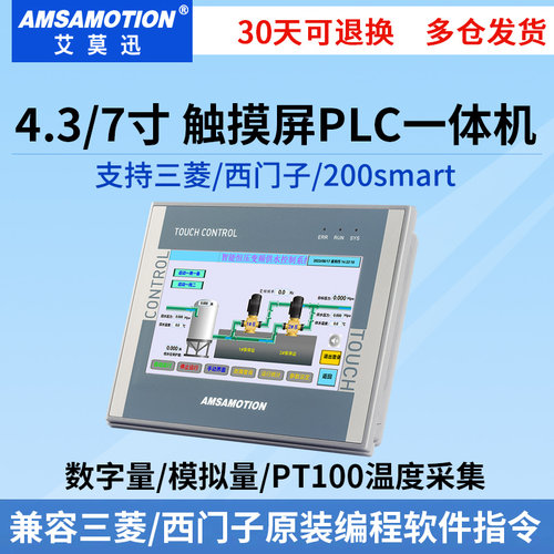艾莫迅7寸smart200触摸屏一体机