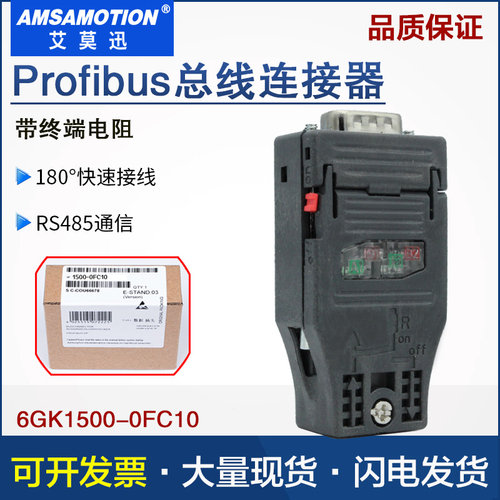 用于西门子180度总线连接器0FC10