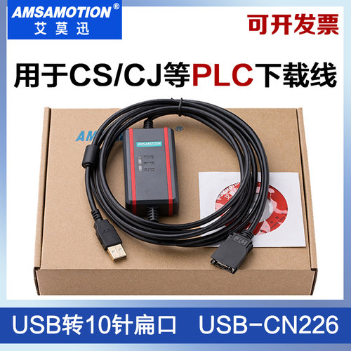 艾莫迅USB-CN226用于欧姆龙CS/CJ/CQM1H和CPM2C系列PLC编程电缆 - 封面