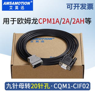 用于欧姆龙CPM1A CQM1等PLC编程电缆CQM1 CIF02串口数据下载线