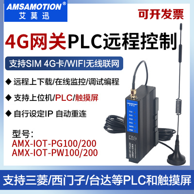 艾莫迅plc远程上下载4G网关模块