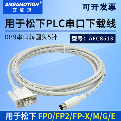 艾莫迅AFC8513电脑串口下载线