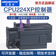 艾莫迅兼容西门子S7-200 PLC控制器 工控板CPU224XP 国产PLC226cn