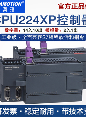 艾莫迅兼容西门子S7-200 PLC控制器 工控板CPU224XP 国产PLC226cn