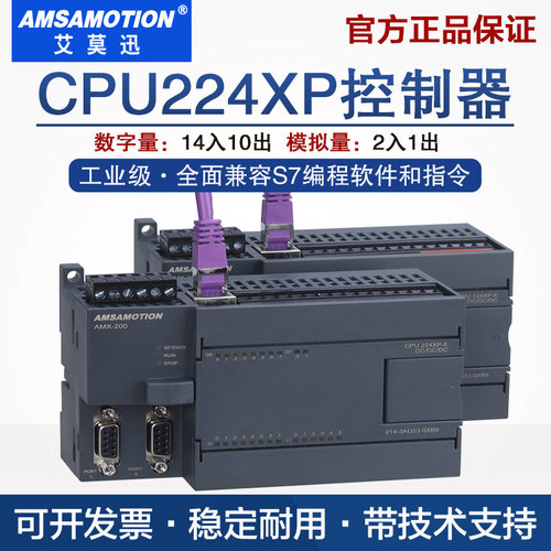 艾莫迅CPU224XP以太网plc控制器