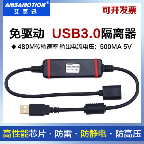 艾莫迅USB3.0数字信号光耦隔离器