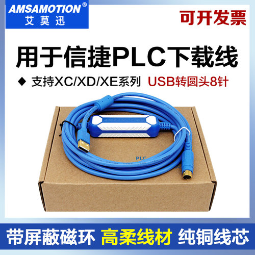 用于信捷XC/XD等plc下载调试线