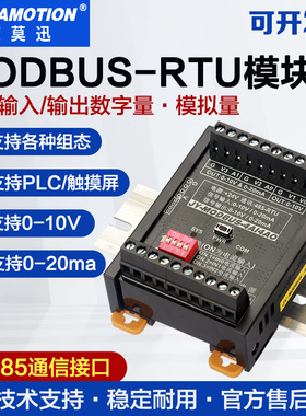 modbus开关模拟量0-10V/0-20ma转485通讯采集输入输出远程io模块