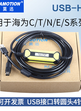 用于HaiWell海为PLC编程电缆C/T/N/E/S/H下载线USB-HW数据通讯线