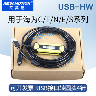 用于HaiWell海为PLC编程电缆C H下载线USB HW数据通讯线