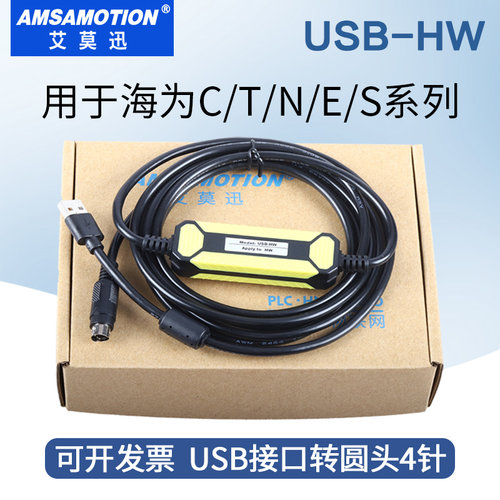 用于海为全系列plc下载线USB-HW