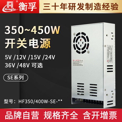 HF350W450W-SE直流电源220AC转DC5V12V24V36V48V单路工业开关电源