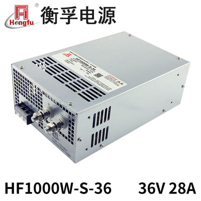 衡孚电源HF1000W-S-36直流DC36V28A单路输出大功率开关电源可订制