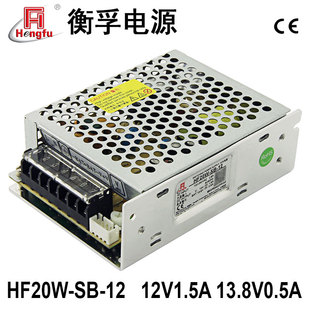 12充放电电源DC12V1.5A13.8V0.5A工业直流开关电源 衡孚HF20W