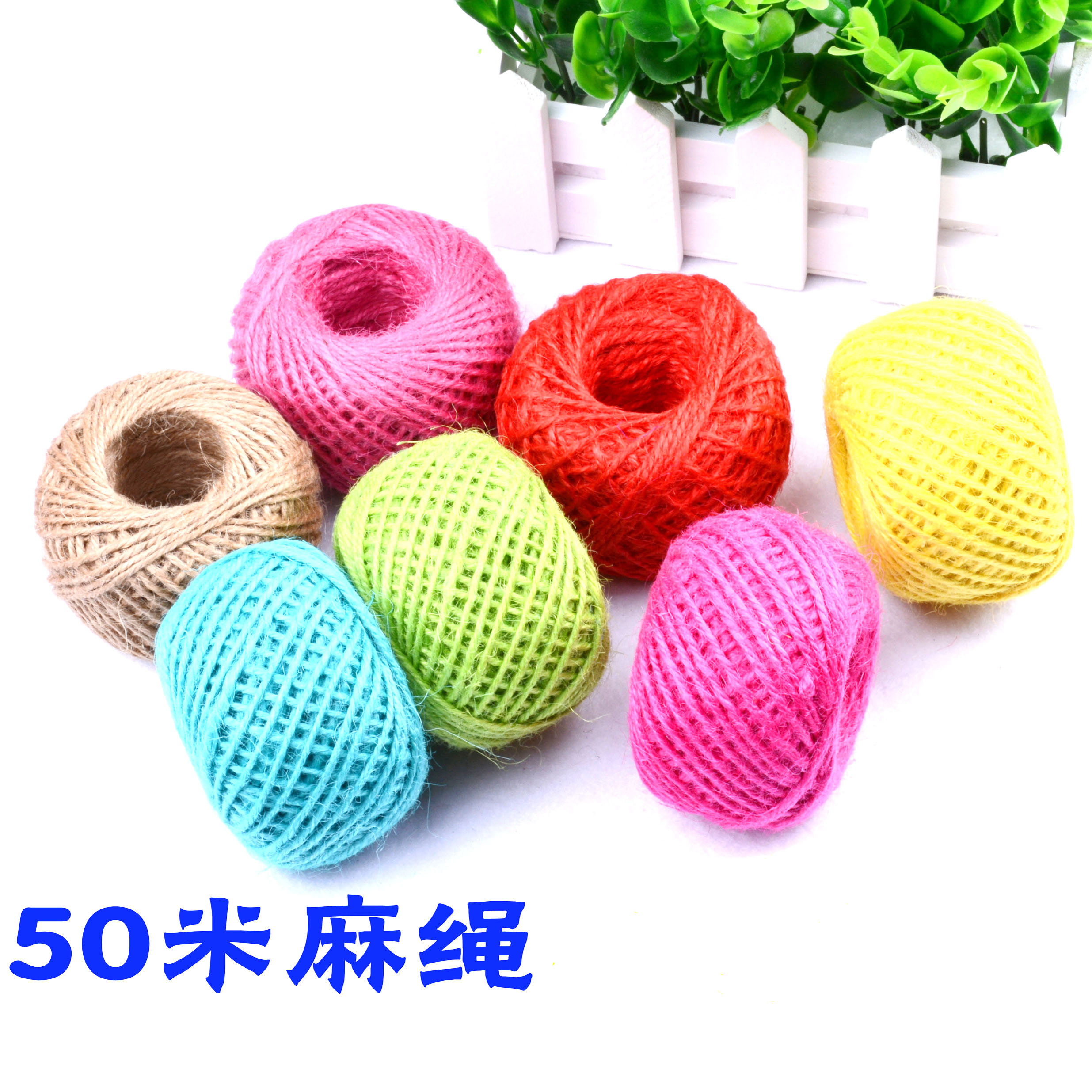 彩色麻绳捆绑家用照片幼儿园