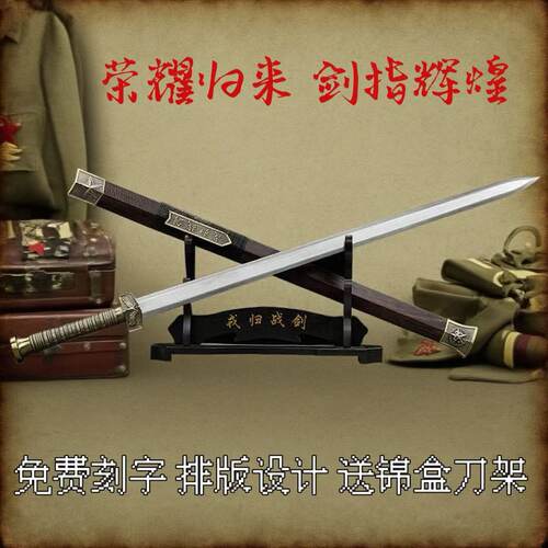 龙泉戎归战之剑汉剑一体龙骨花纹退伍纪念送战友定制礼品未开刃