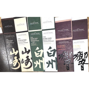 日版本土 洋酒威士忌外包装礼盒空酒盒山崎12白州12响和风拆酒盒