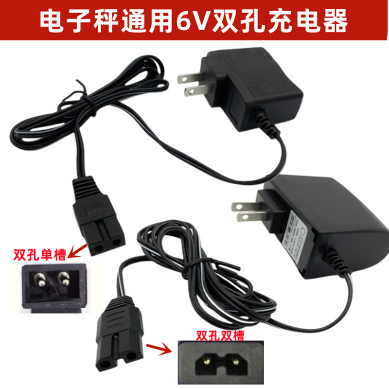 适用凯衡锐箭友声电子秤双孔充电器台秤吊秤4v6V旭光旺丰适配器冲