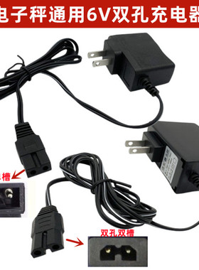 适用凯衡锐箭友声电子秤双孔充电器台秤吊秤4v6V旭光旺丰适配器冲