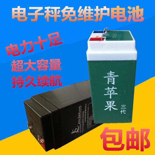 佰伦斯青苹果通用电池电子秤2v