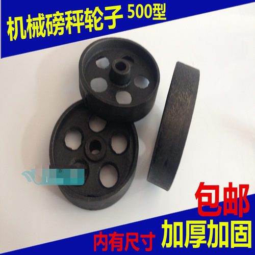 500型磅秤生铁轮子铁轮600公斤