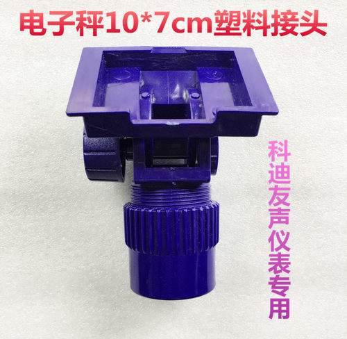 友声塑料头仪表座连接架电子秤