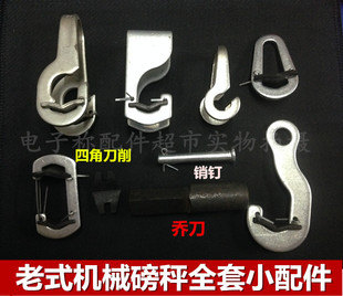 磅秤老式 100kg500kg1000型機(jī)械秤老式 配件稱配件吊環(huán)刀墊橋刀插銷