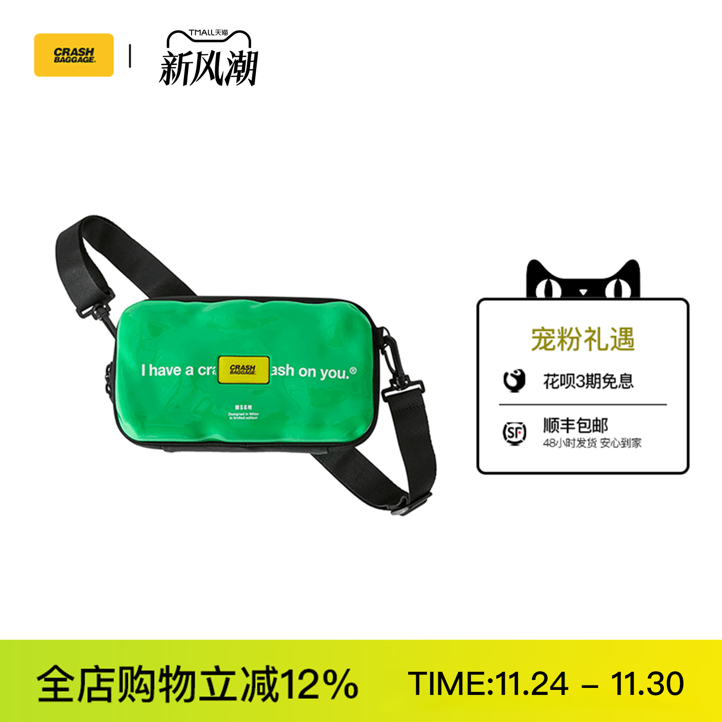CrashBaggage斜挎包MSGM联名款