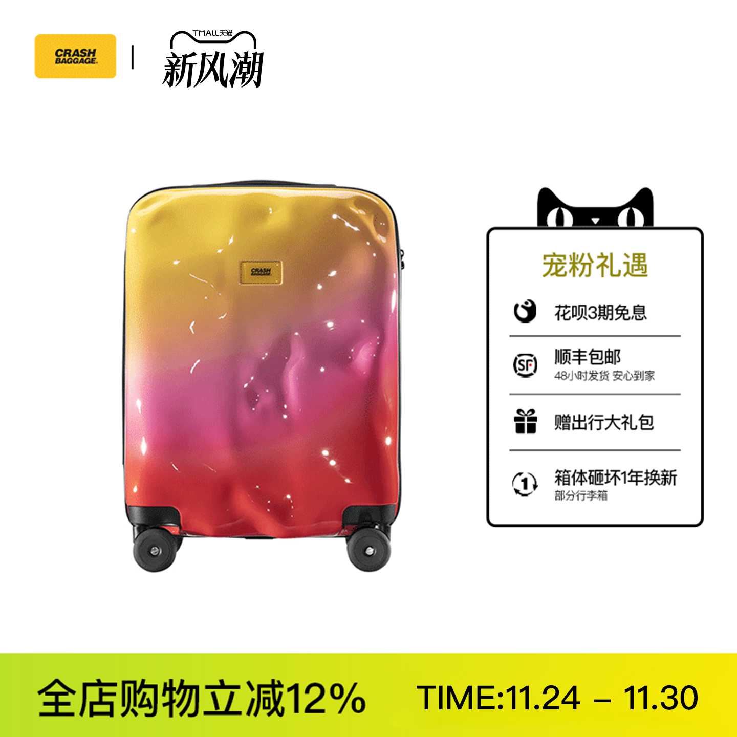 减震行李箱CrashBaggage