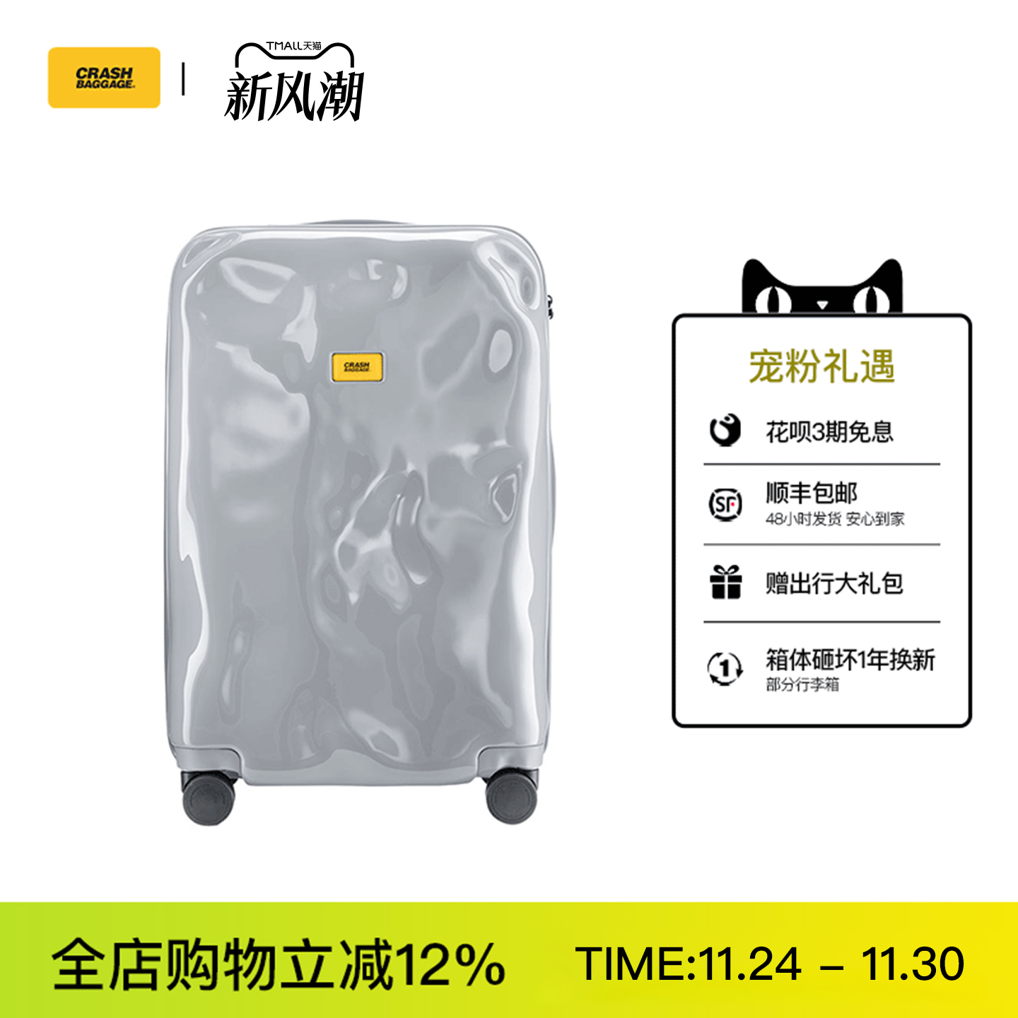 CrashBaggage凹凸行李箱万向轮