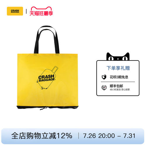 CrashBaggage可折叠收纳购物袋