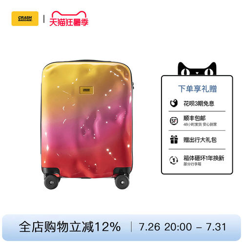 减震行李箱CrashBaggage
