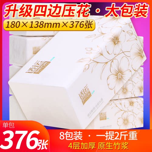适运四边压花94抽家用纸巾