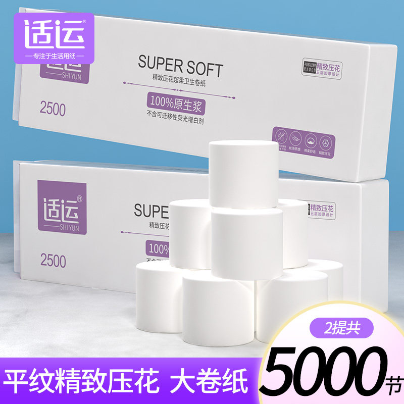 适运28卷筒纸卫生间厕所纸巾印花无芯卷纸家用实惠装手纸大卷