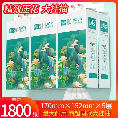 大提实惠装可湿水1800张悬挂式