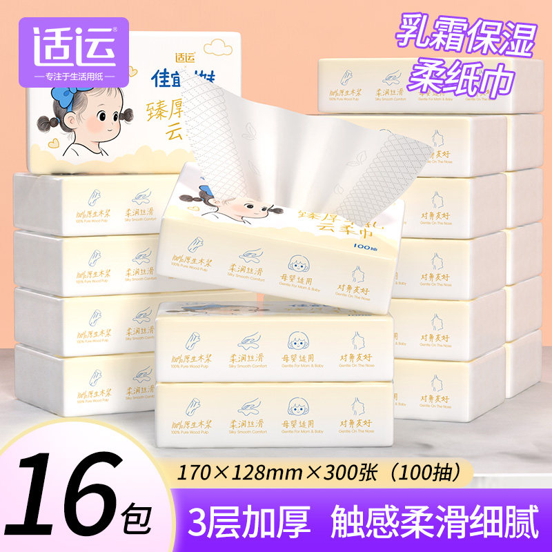 适运乳霜纸新生婴儿柔韧保湿抽纸云柔纸巾家用家庭实惠装宝宝亲肤,洗护清洁剂/卫生巾/纸/香薰,保湿纸巾/乳霜纸/云柔巾,淘宝优惠券,粉丝福利购,淘宝优惠卷