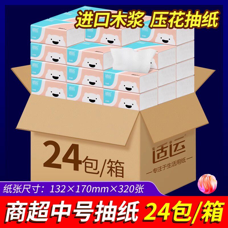 适运纸巾抽纸24包整箱中号大包家用卫生纸家庭餐巾纸印花面巾纸批