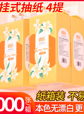 适运4大提本色悬挂式抽纸家用餐巾擦手纸批实惠装整箱厕纸卫生纸