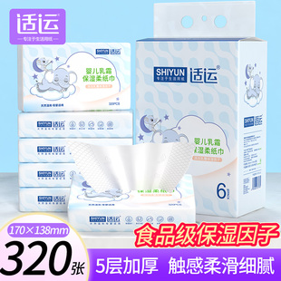 适运320张婴儿乳霜柔纸巾抽纸擦鼻涕纸柔润纸学生保湿婴儿云柔巾