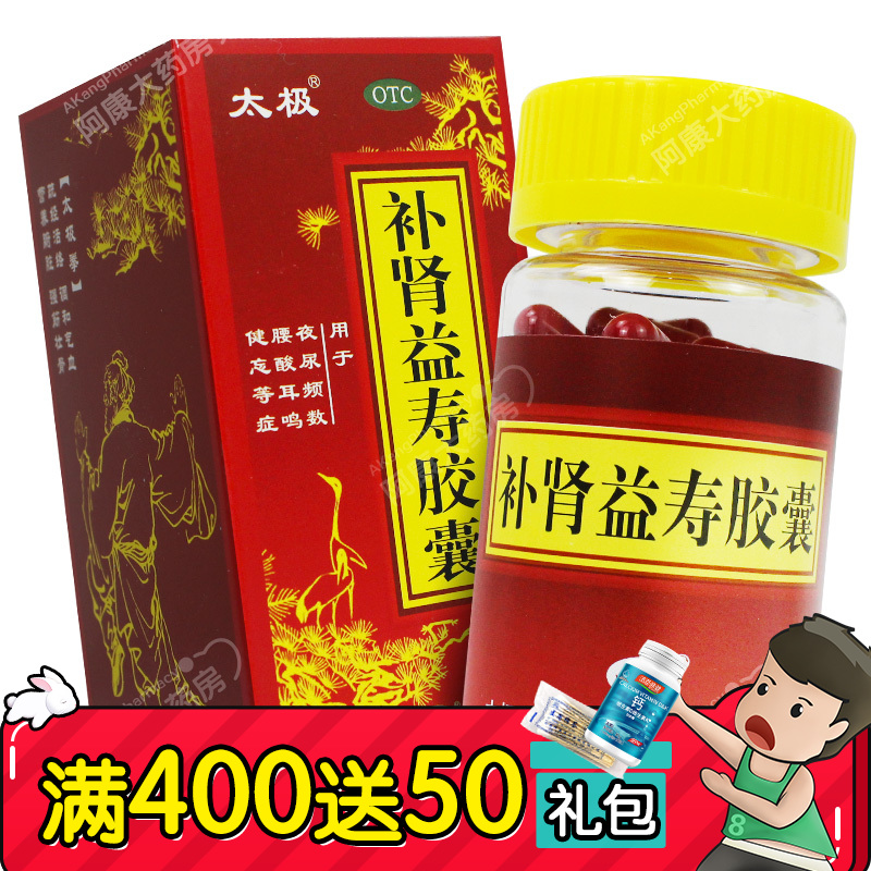 太极补肾益寿胶囊60粒补肾益气健忘耳鸣腰酸尿频调节老人免疫功能