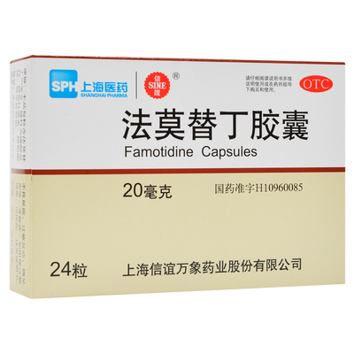 【信谊】法莫替丁胶囊20mg*24粒/盒