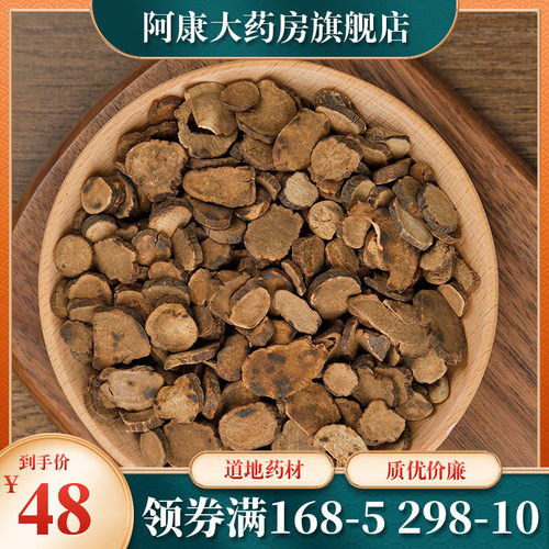 苏紫堂 炒赤芍 500g 统 中药饮片旗舰店药店正品