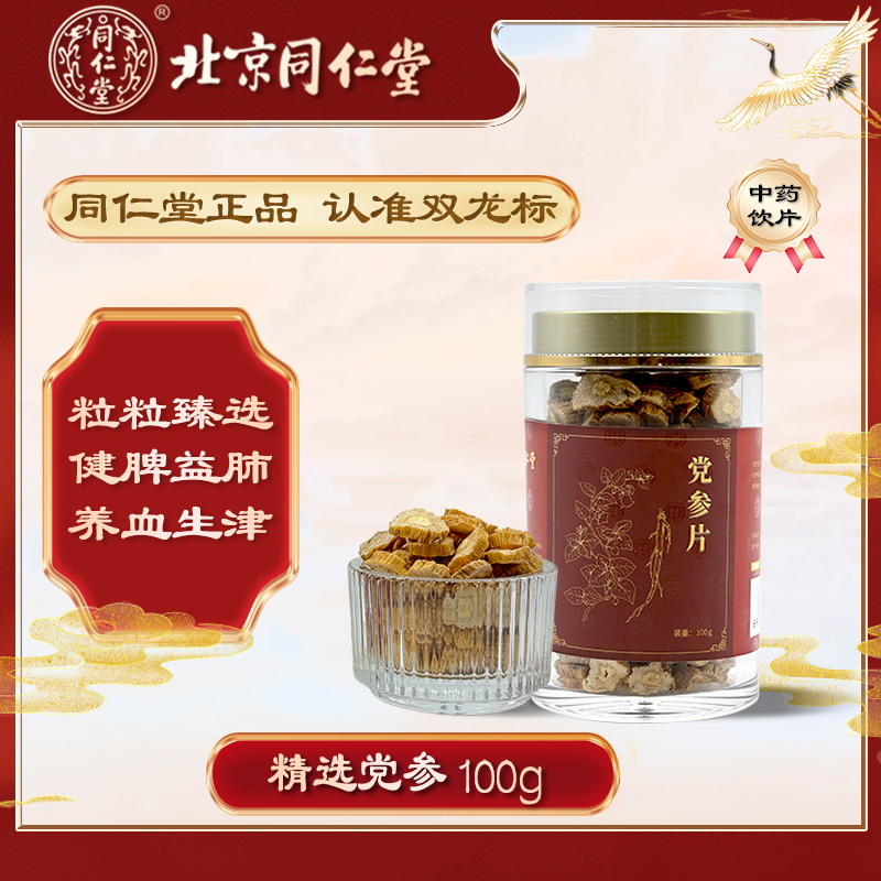 北京同仁堂党参片100g/瓶