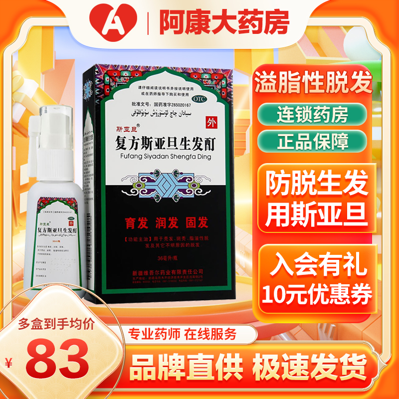 【斯亚旦】复方斯亚旦生发酊36ml*1瓶/盒