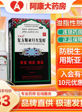 斯亚旦复方斯亚旦生发酊36ml男性秃发斑秃脱发溢脂性脱发生发精华