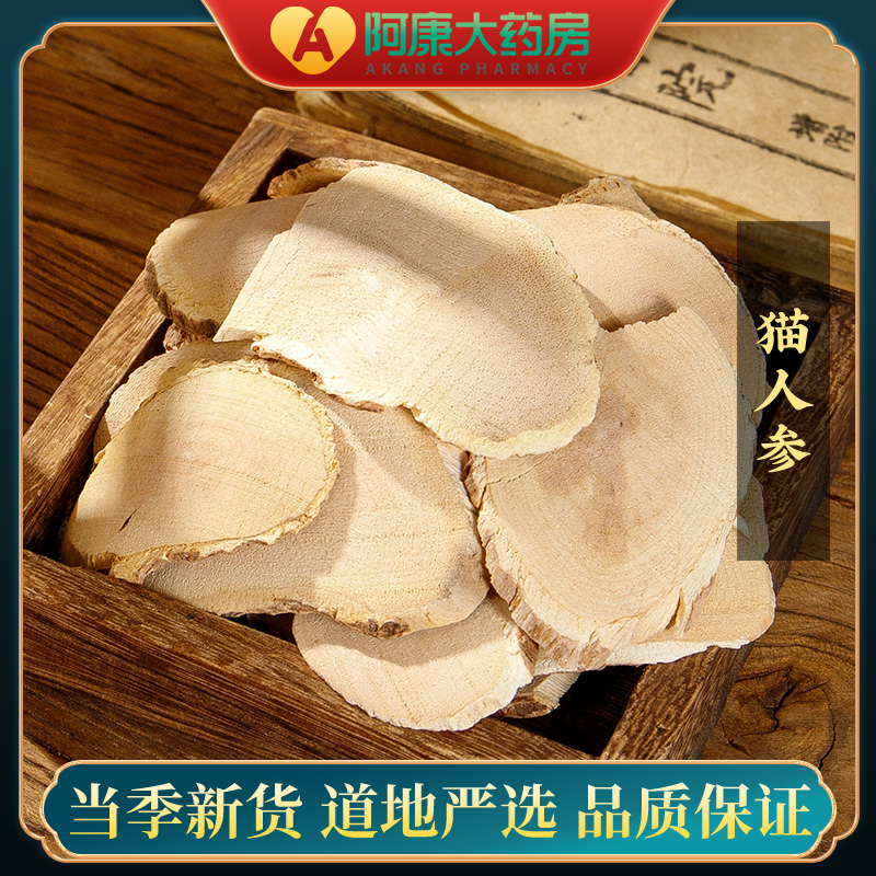 惠隆猫人参500g(统)江苏天然中药饮片正品中药材江苏