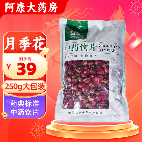 惠隆月季花饮片中药材