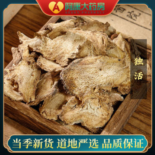 苏紫堂 独活 0.5kg/袋(统)中药饮片中药材