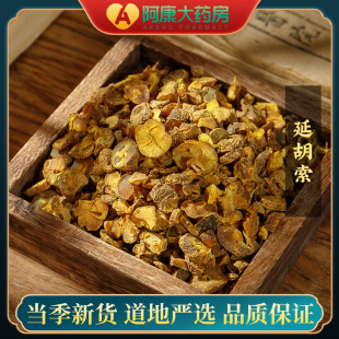 苏紫堂 中药材中药饮片正品 选 延胡索500g